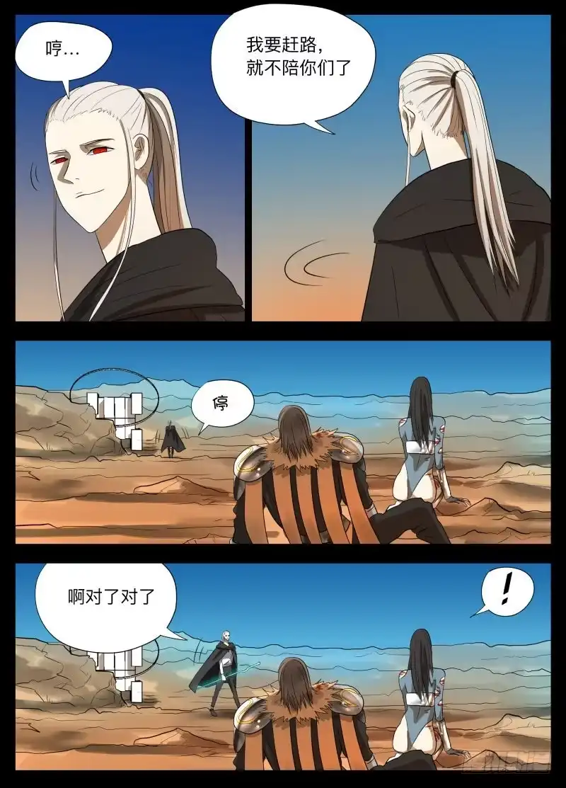 绅士魔王 变了2 第4页
