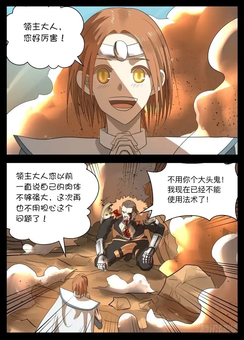 绅士魔王 变了2 第8页