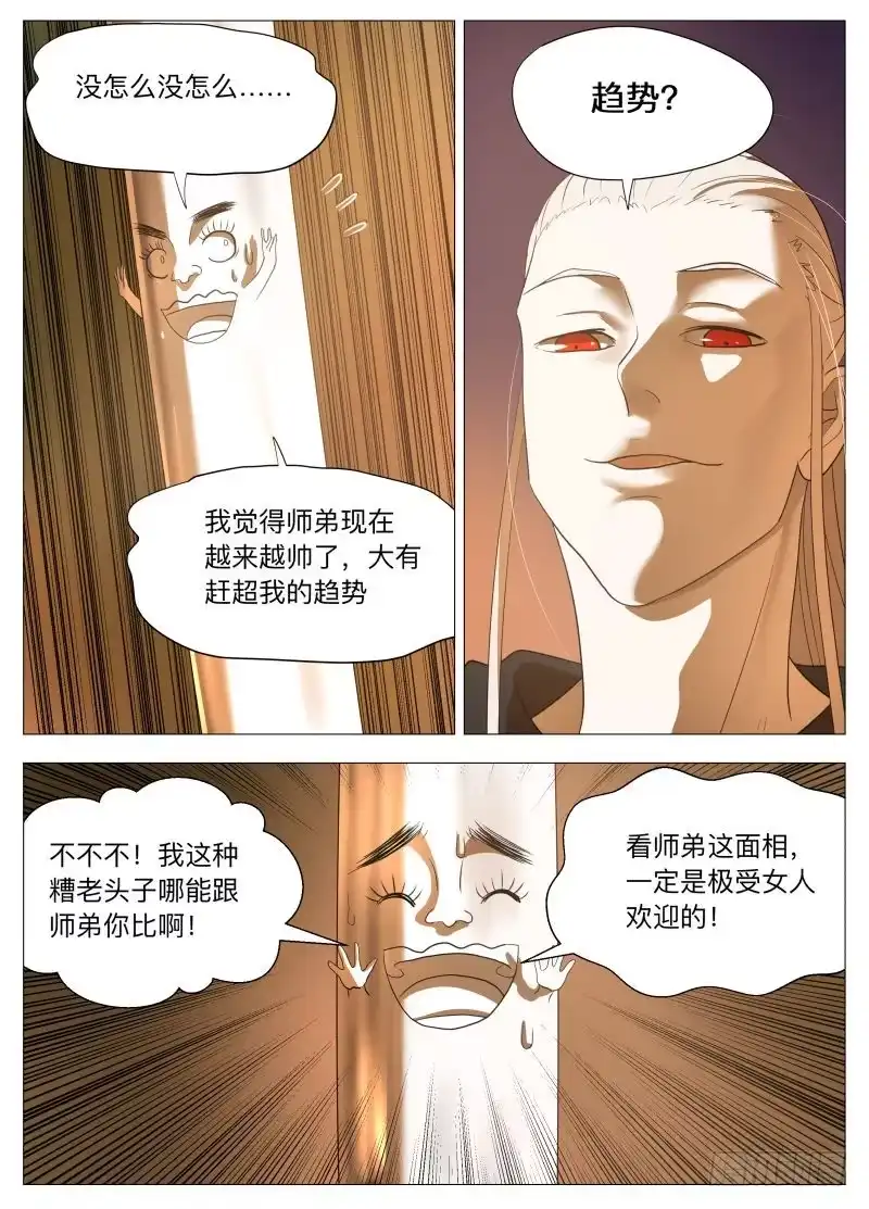 绅士魔王 变了2 第12页