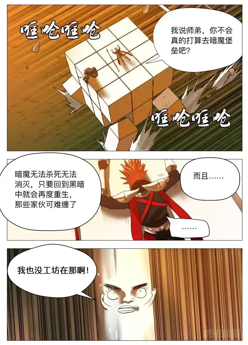 绅士魔王 变了2 第10页