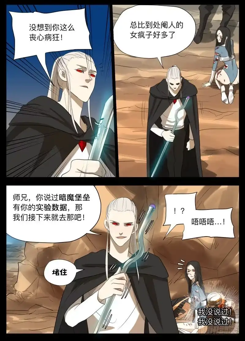 绅士魔王 变了2 第2页