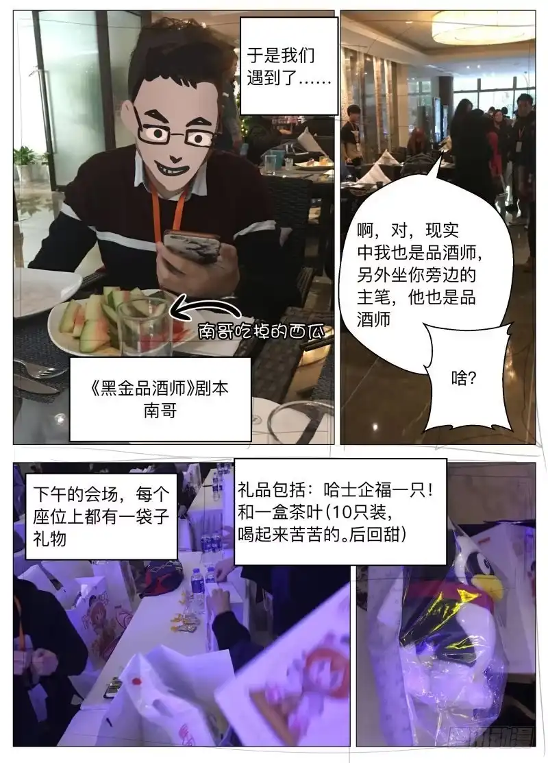 绅士魔王 2017腾讯笔会大揭秘！ 第9页
