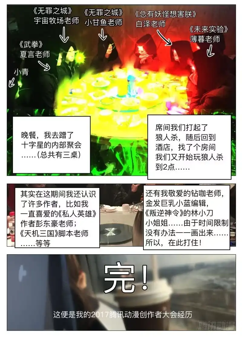 绅士魔王 2017腾讯笔会大揭秘！ 第12页