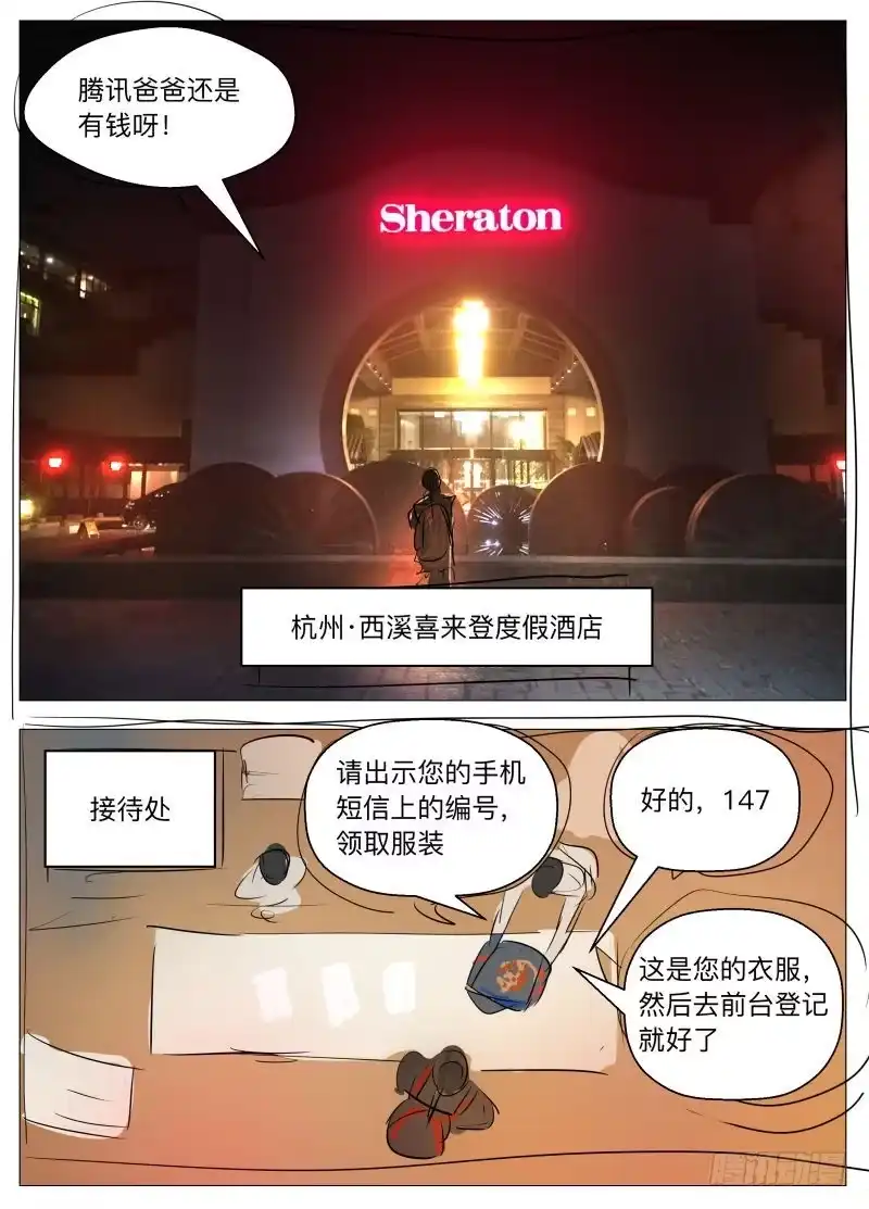 绅士魔王 2017腾讯笔会大揭秘！ 第3页