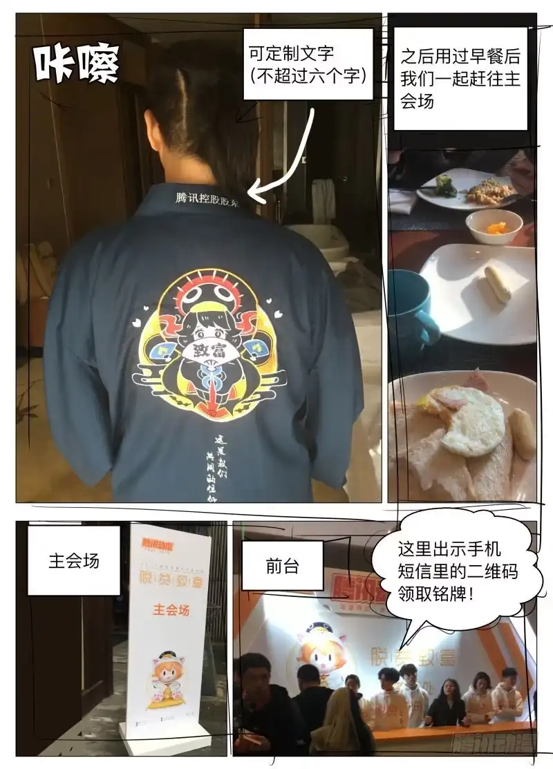 绅士魔王 2017腾讯笔会大揭秘！ 第6页