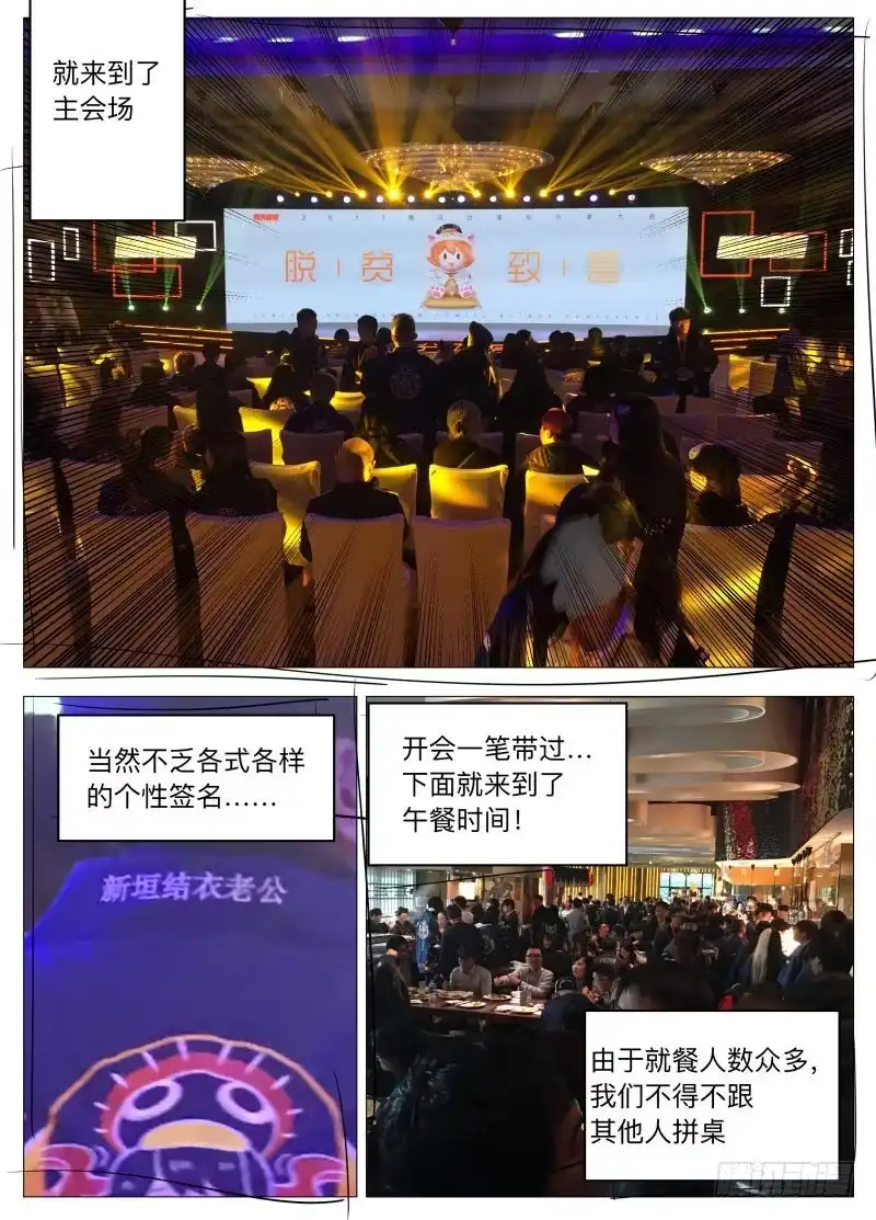 绅士魔王 2017腾讯笔会大揭秘！ 第8页
