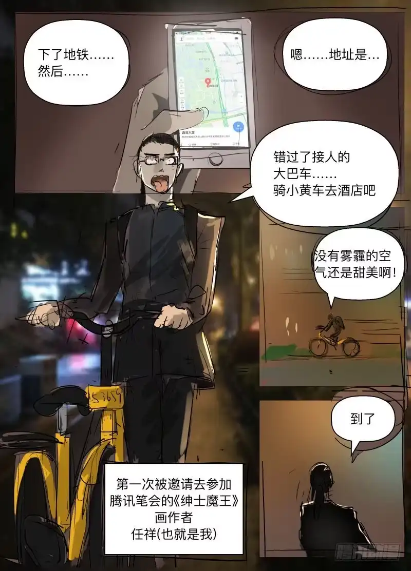 绅士魔王 2017腾讯笔会大揭秘！ 第2页