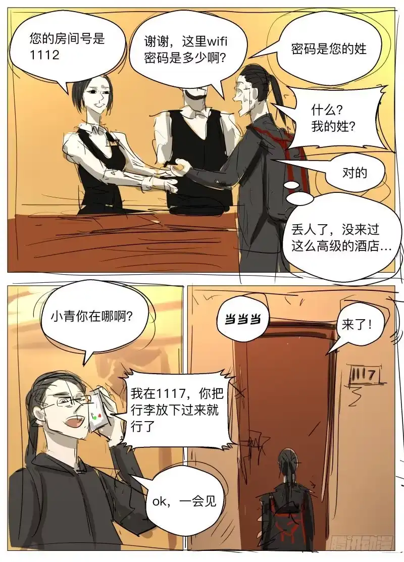 绅士魔王 2017腾讯笔会大揭秘！ 第4页