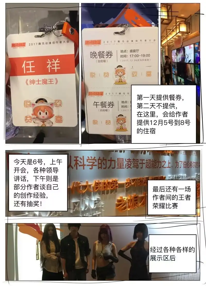 绅士魔王 2017腾讯笔会大揭秘！ 第7页