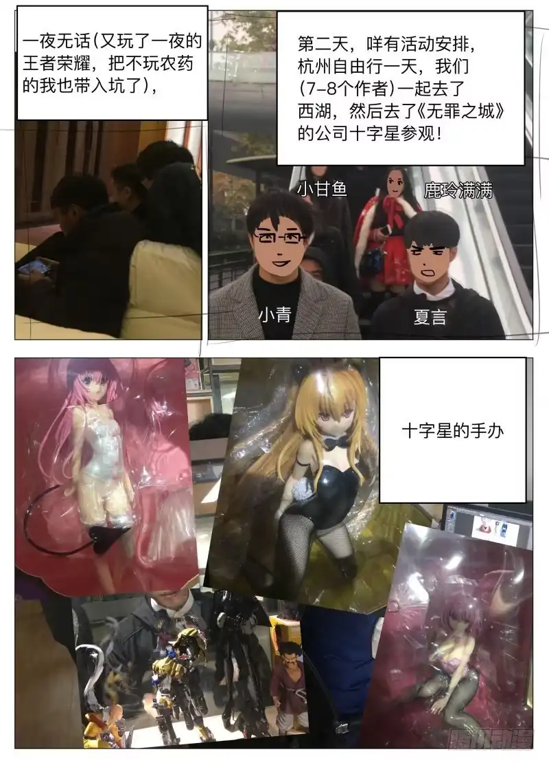 绅士魔王 2017腾讯笔会大揭秘！ 第11页