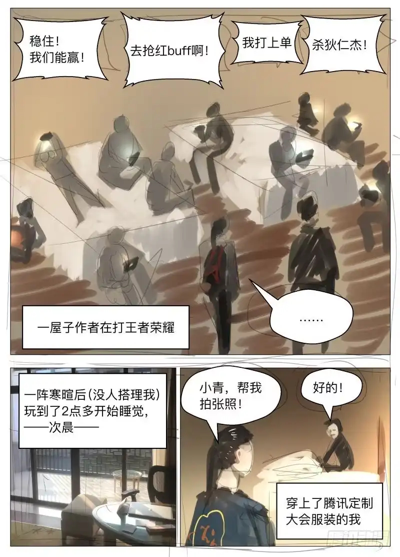 绅士魔王 2017腾讯笔会大揭秘！ 第5页