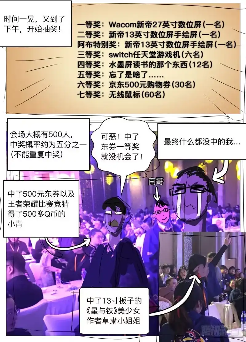 绅士魔王 2017腾讯笔会大揭秘！ 第10页