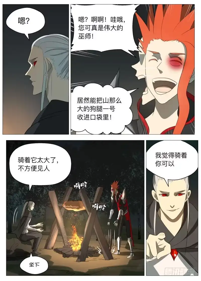 绅士魔王 别看 第5页