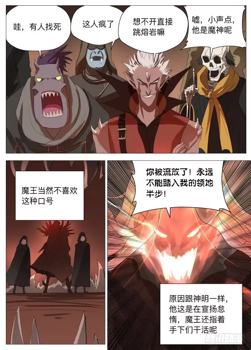 绅士魔王 别看 第13页
