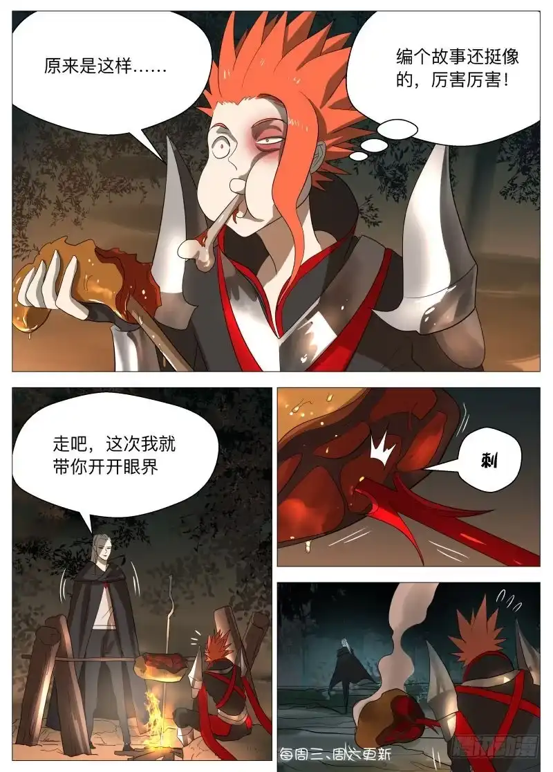 绅士魔王 别看 第14页