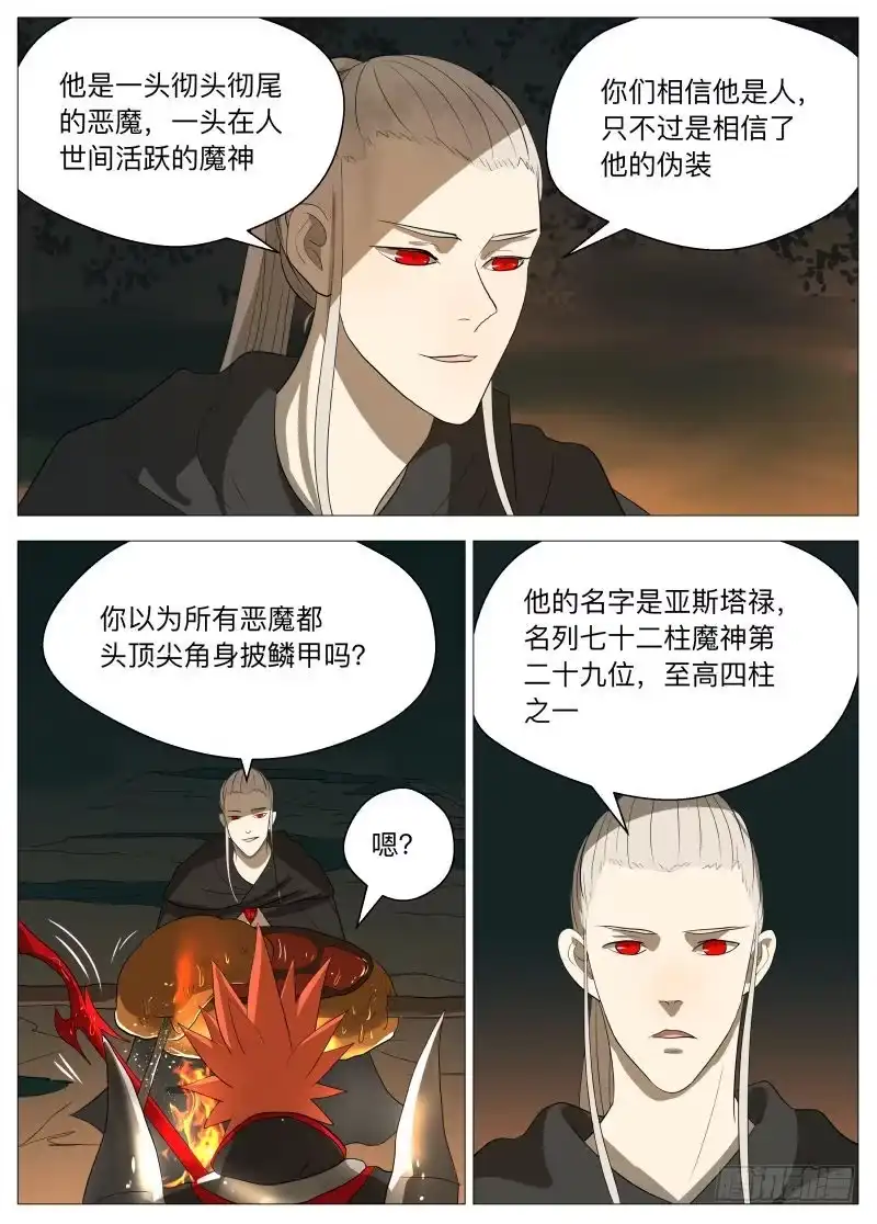 绅士魔王 别看 第8页