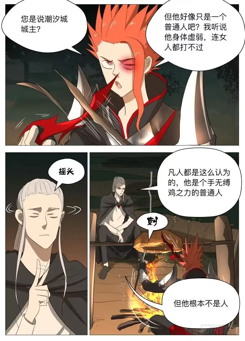 绅士魔王 别看 第7页