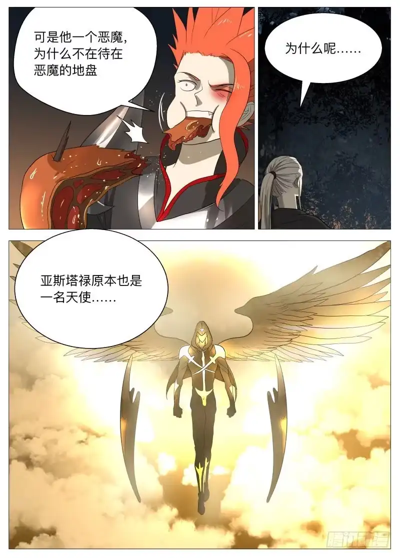 绅士魔王 别看 第9页