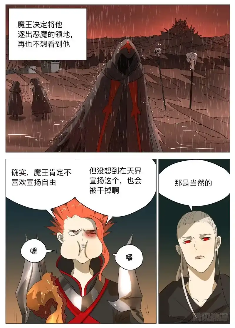绅士魔王 别看 第11页