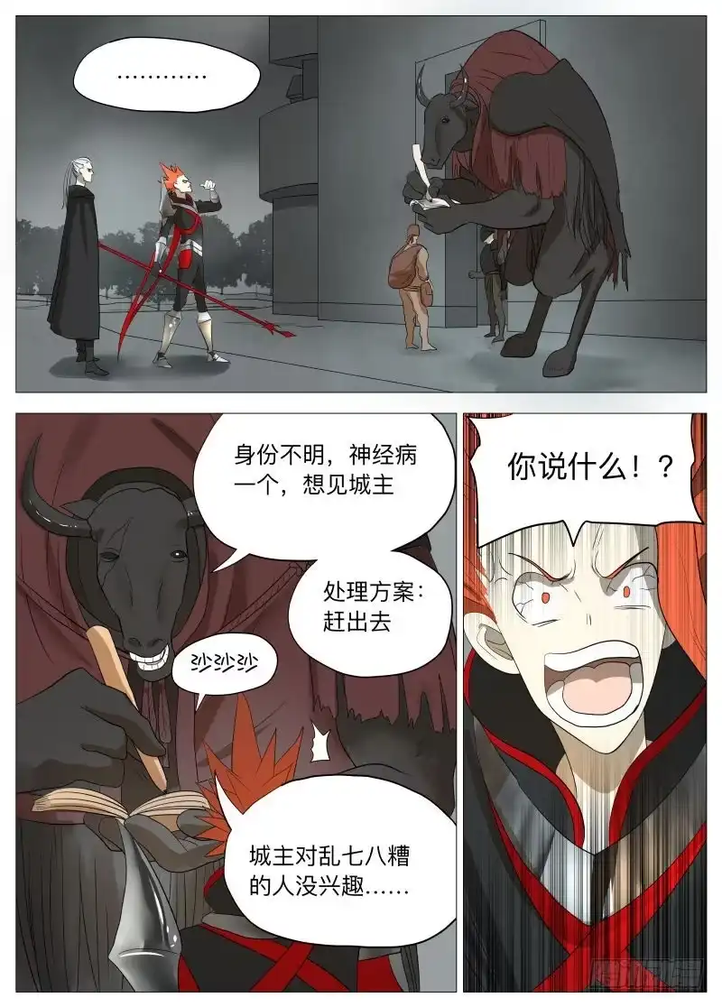 绅士魔王 别看2 第5页
