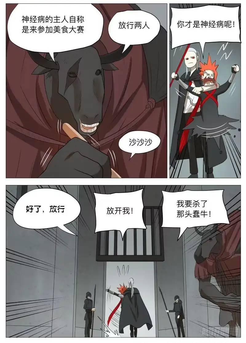 绅士魔王 别看2 第7页