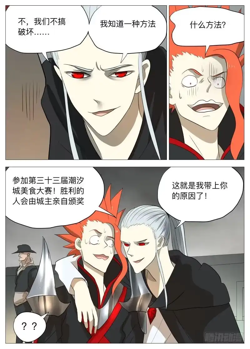 绅士魔王 别看2 第10页