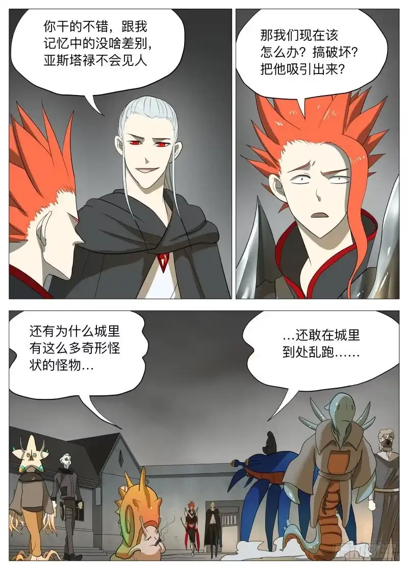 绅士魔王 别看2 第9页