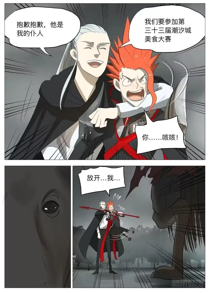 绅士魔王 别看2 第6页