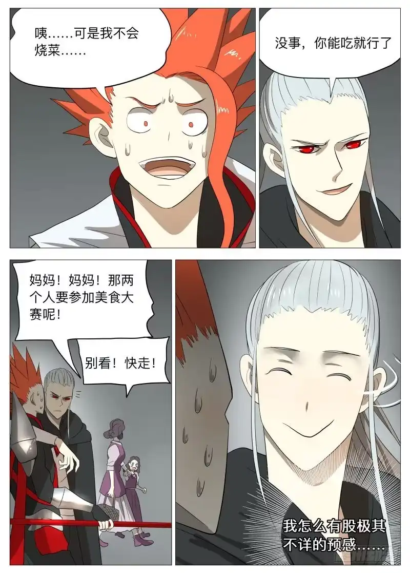 绅士魔王 别看2 第11页