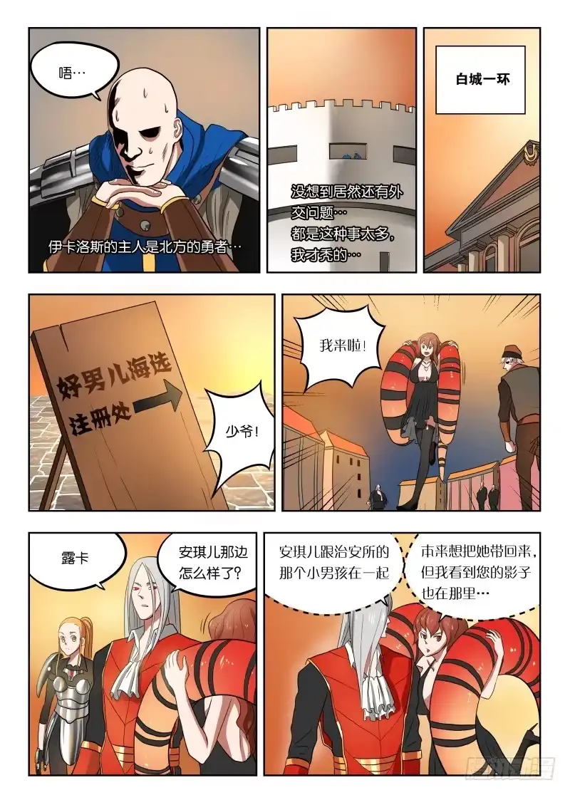 绅士魔王 017 你们对力量一无所知！ 第9页