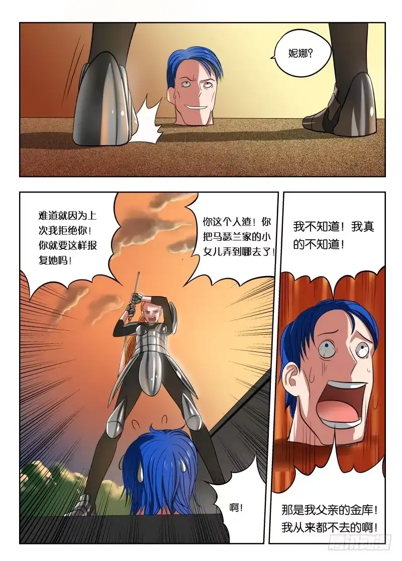 绅士魔王 017 你们对力量一无所知！ 第4页
