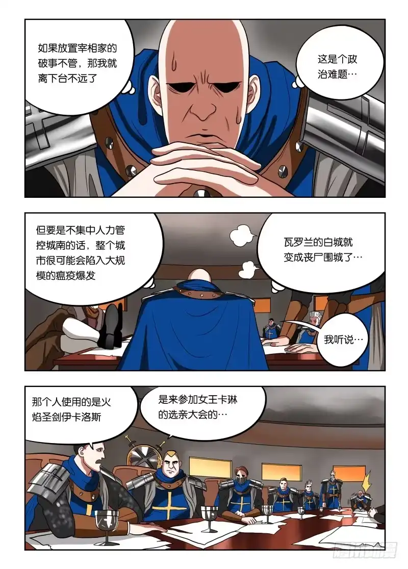 绅士魔王 017 你们对力量一无所知！ 第8页
