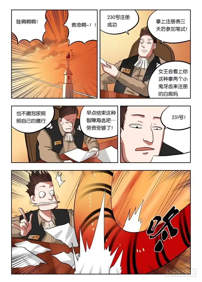 绅士魔王 017 你们对力量一无所知！ 第13页