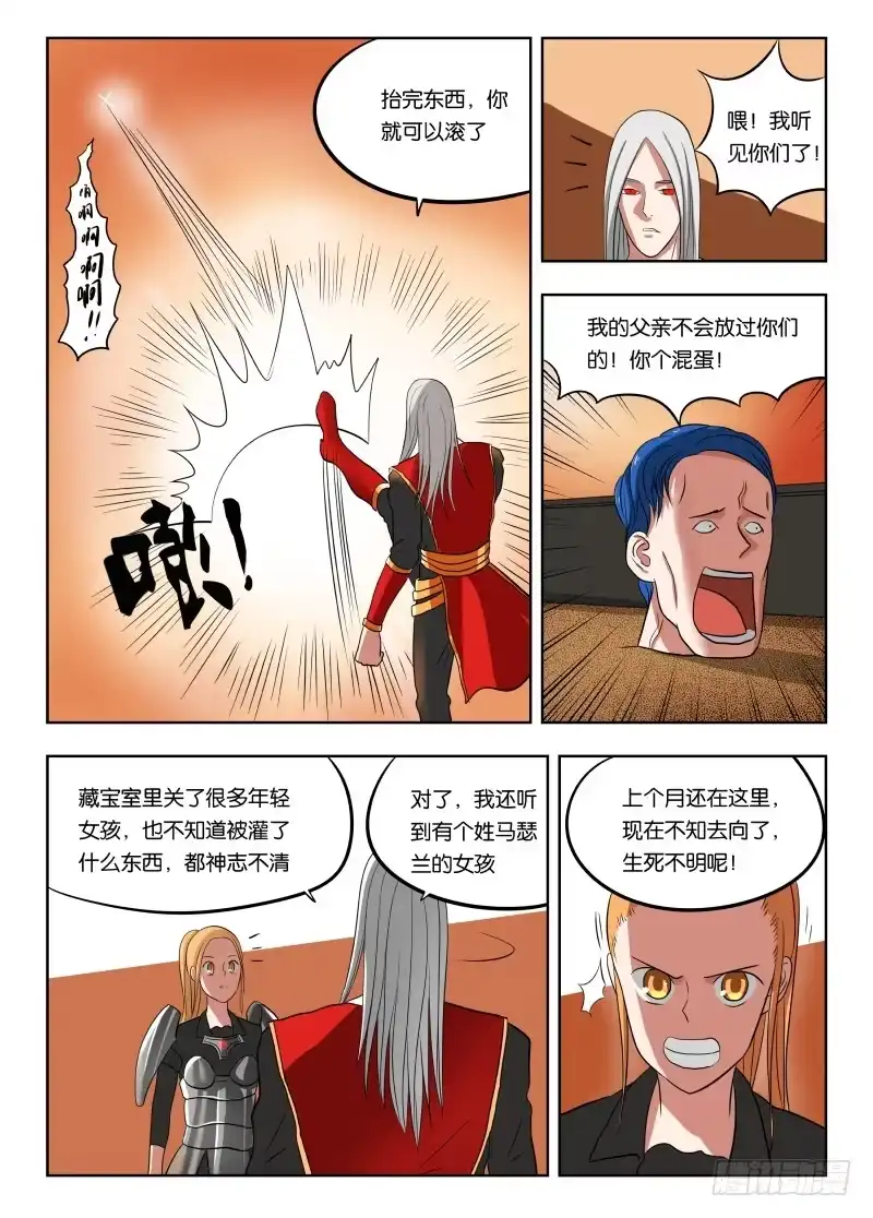 绅士魔王 017 你们对力量一无所知！ 第3页