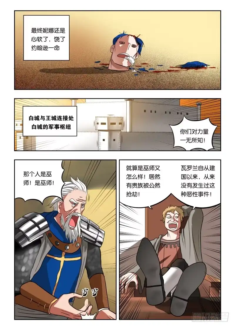 绅士魔王 017 你们对力量一无所知！ 第6页