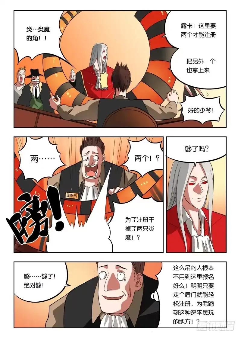 绅士魔王 017 你们对力量一无所知！ 第14页