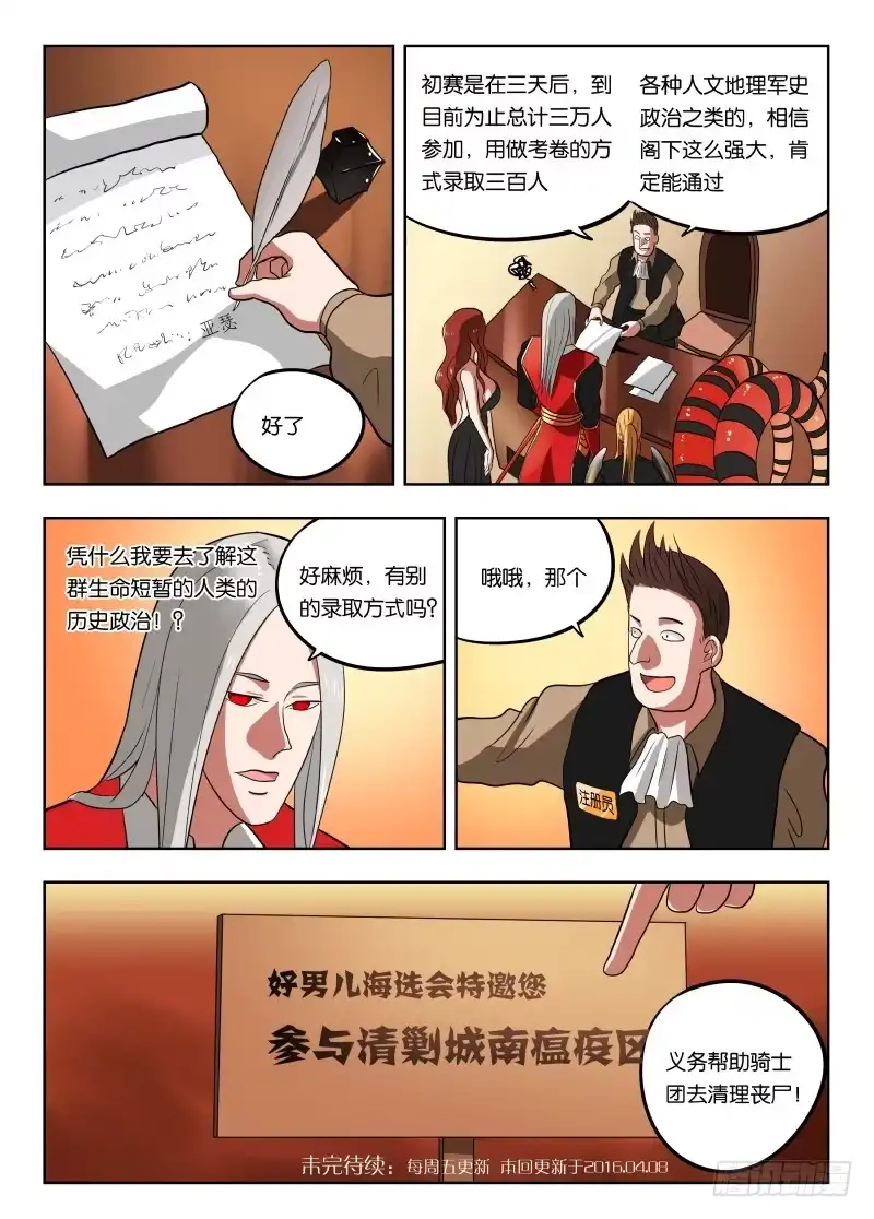 绅士魔王 017 你们对力量一无所知！ 第15页