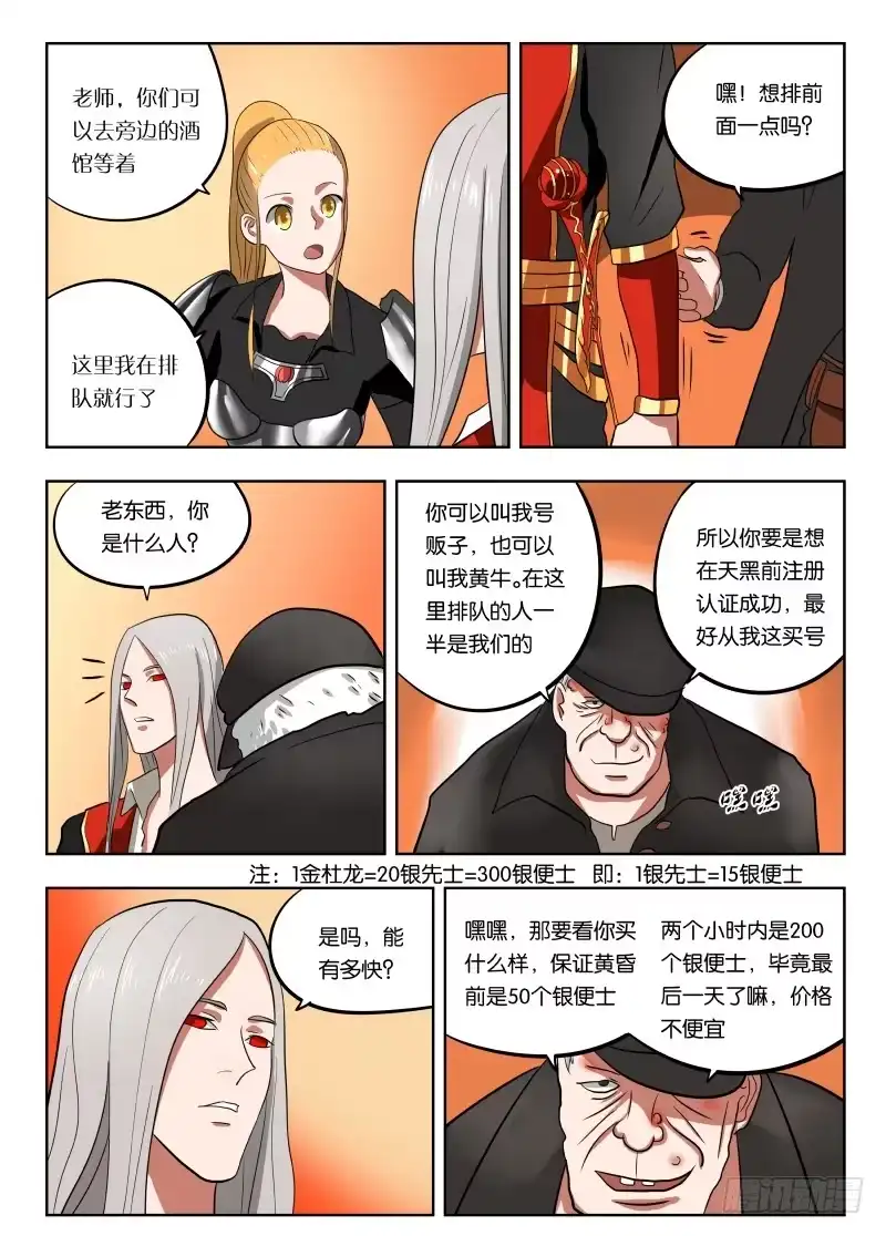 绅士魔王 017 你们对力量一无所知！ 第11页