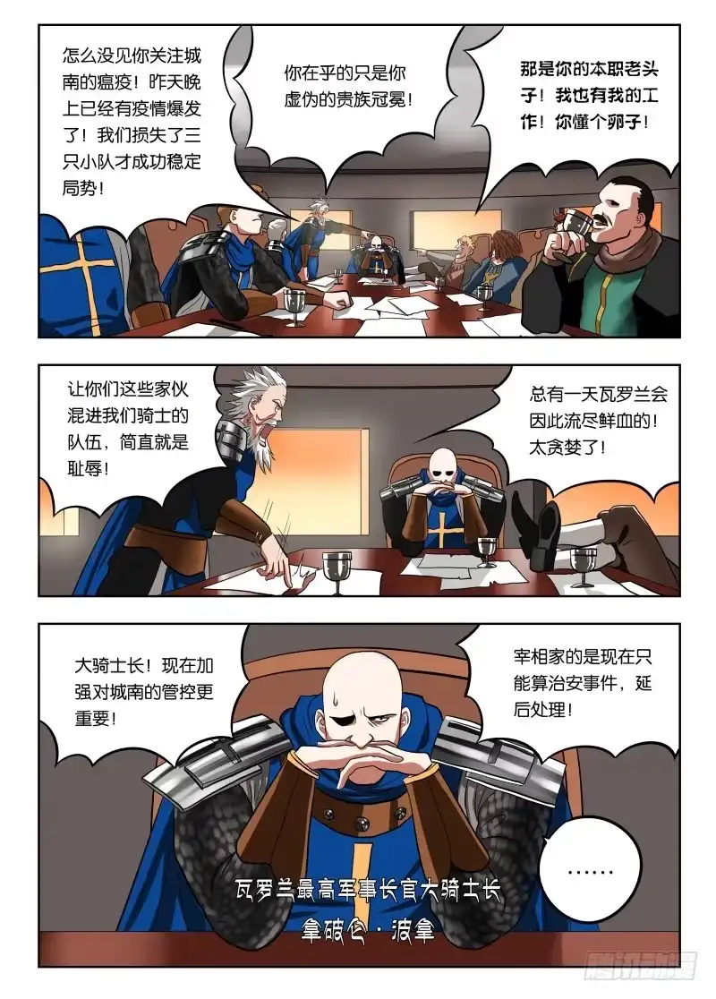 绅士魔王 017 你们对力量一无所知！ 第7页