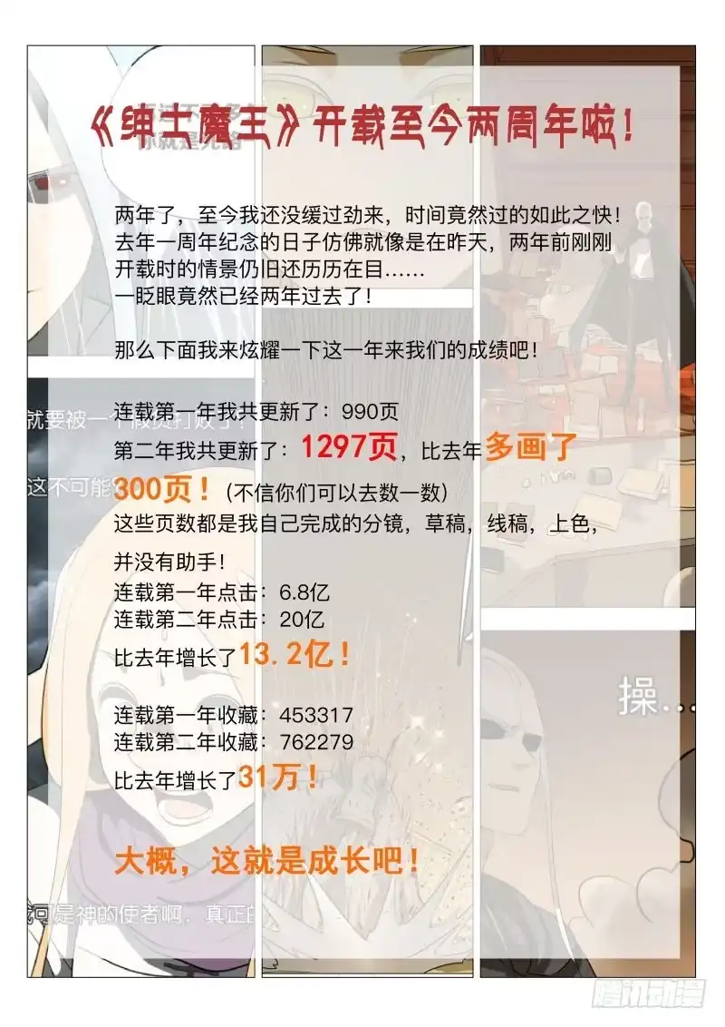 绅士魔王 两周年特别章节！ 第1页