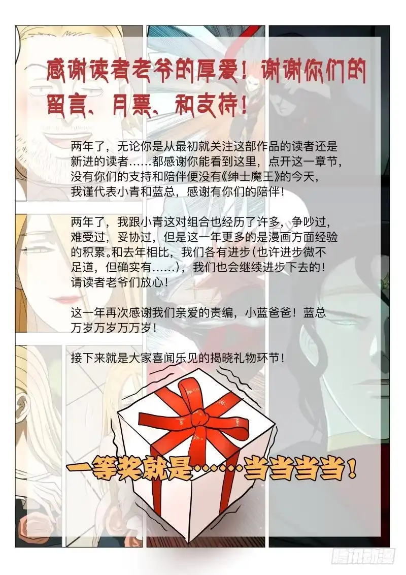 绅士魔王 两周年特别章节！ 第2页
