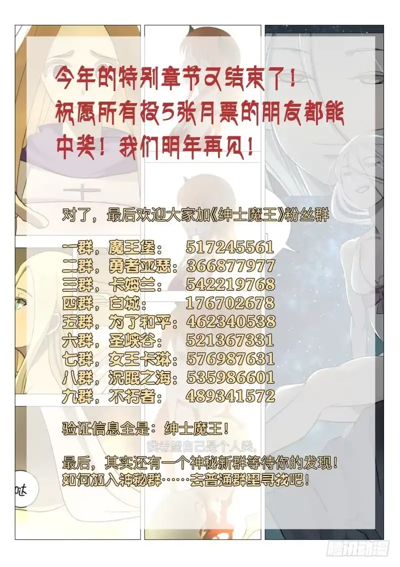 绅士魔王 两周年特别章节！ 第5页