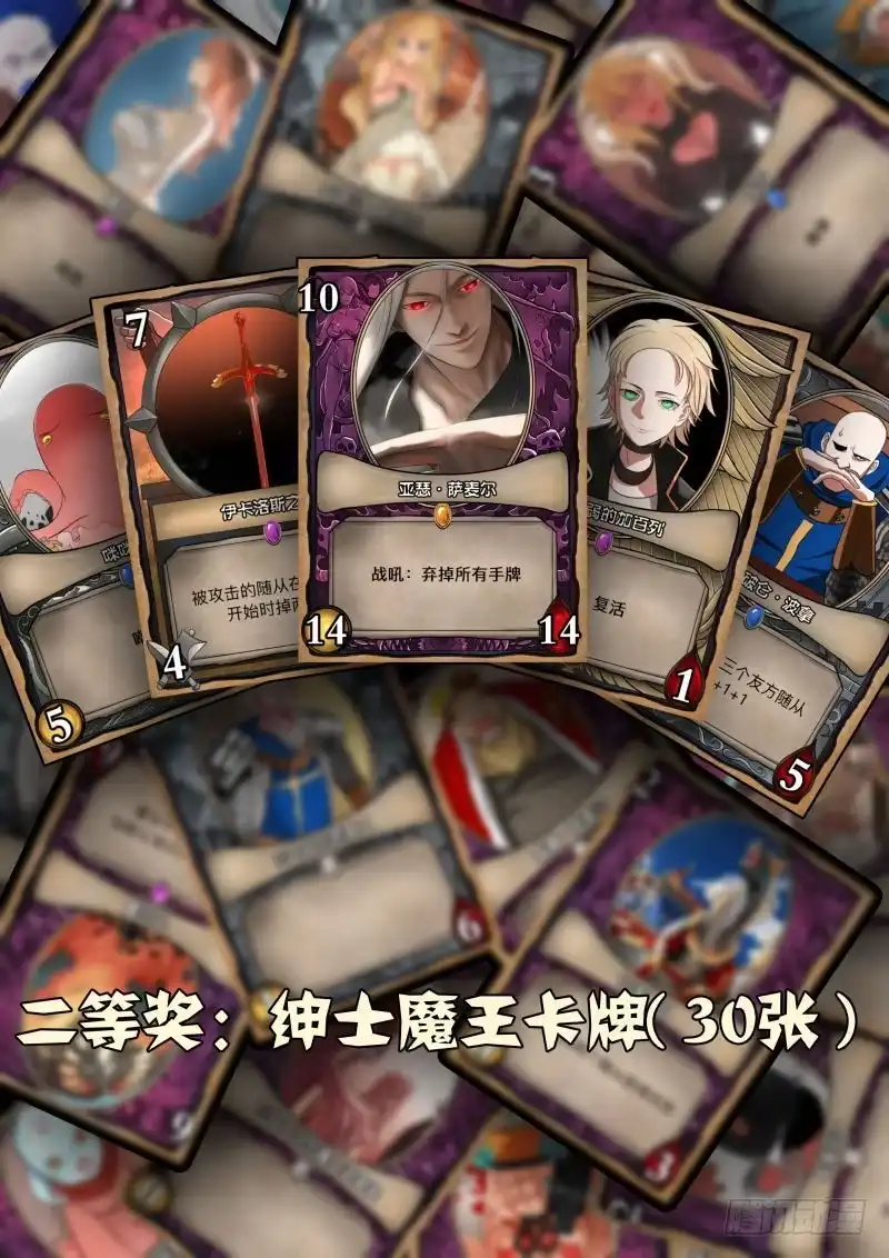 绅士魔王 两周年特别章节！ 第4页