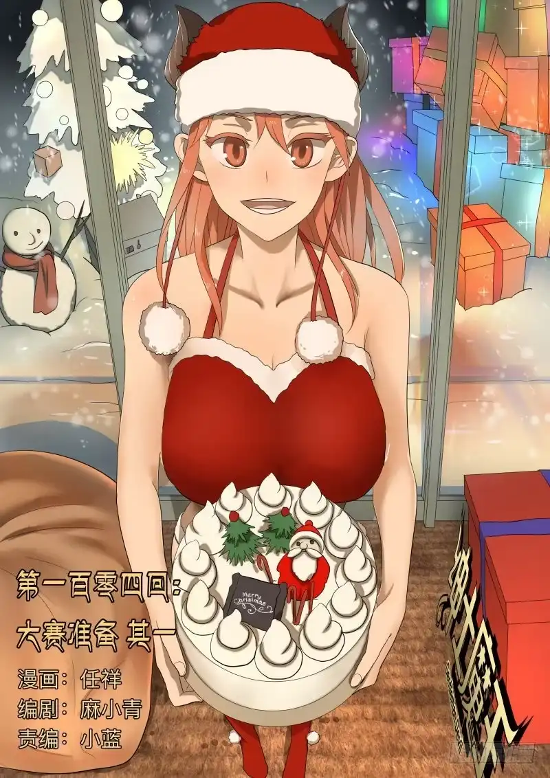 绅士魔王 美食大赛 其一 第14页