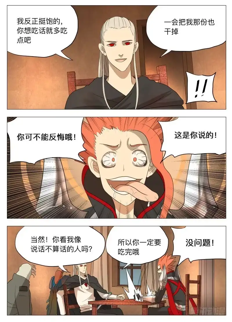 绅士魔王 美食大赛 其一 第11页