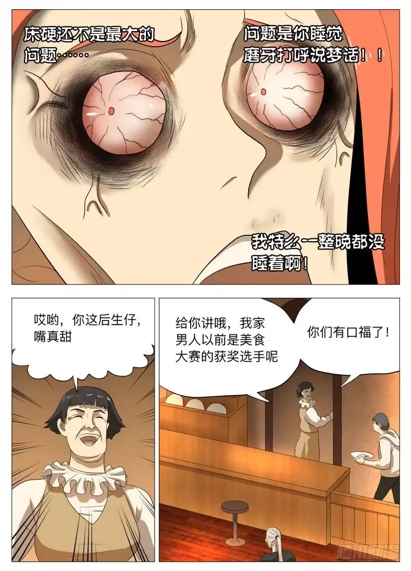 绅士魔王 美食大赛 其一 第7页