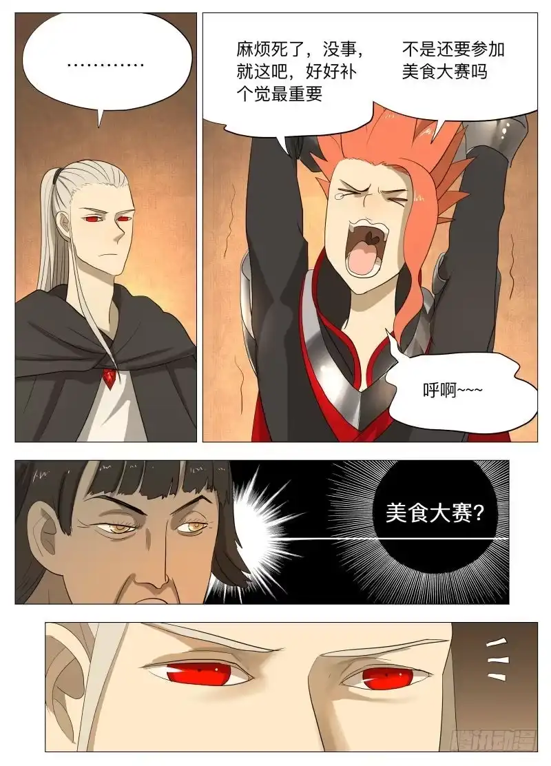 绅士魔王 美食大赛 其一 第4页