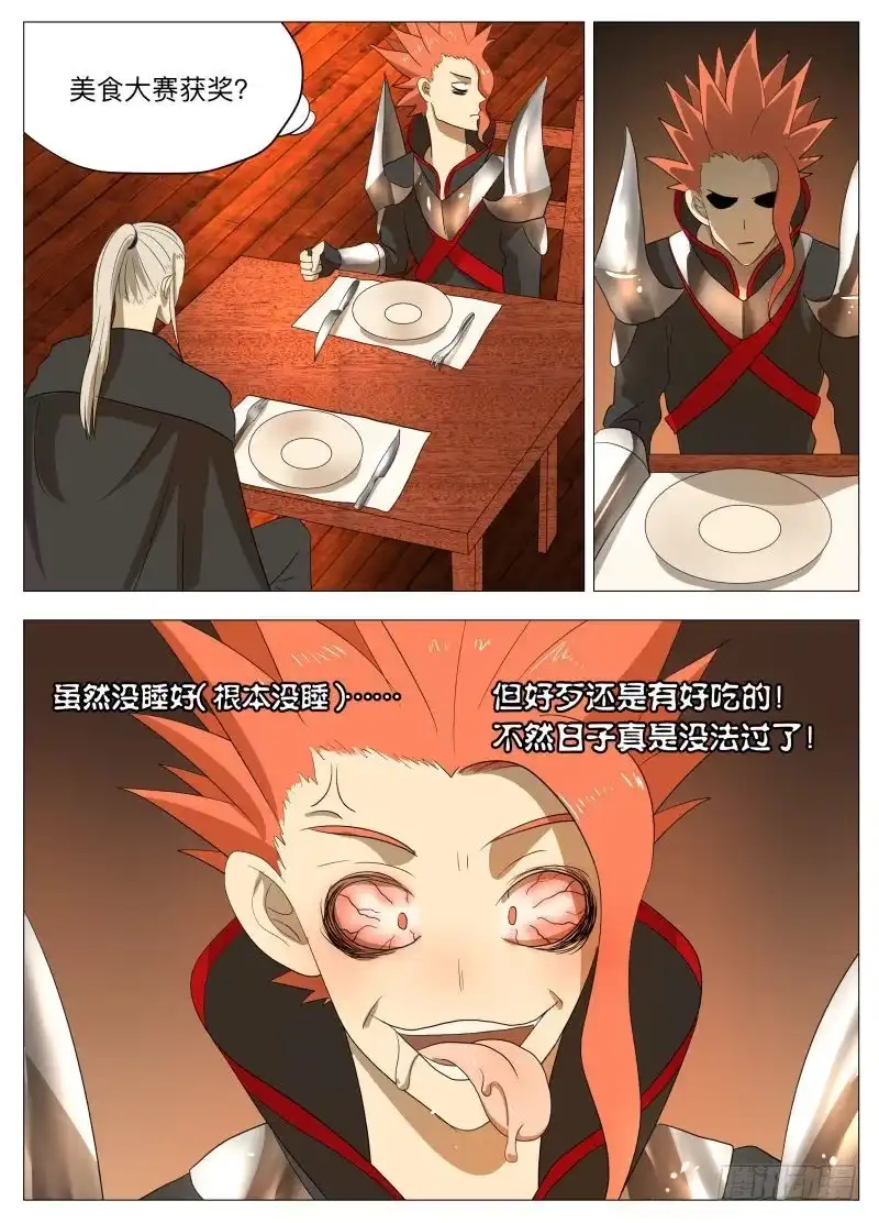 绅士魔王 美食大赛 其一 第8页