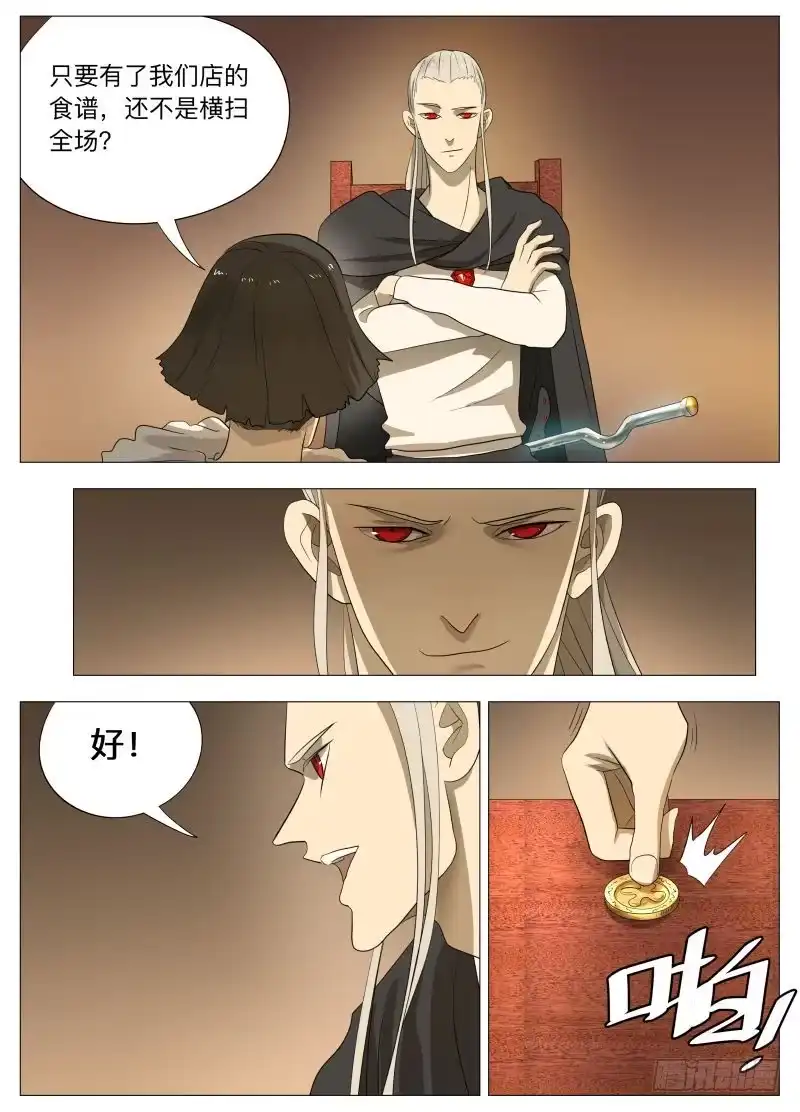 绅士魔王 美食大赛 其一2 第11页