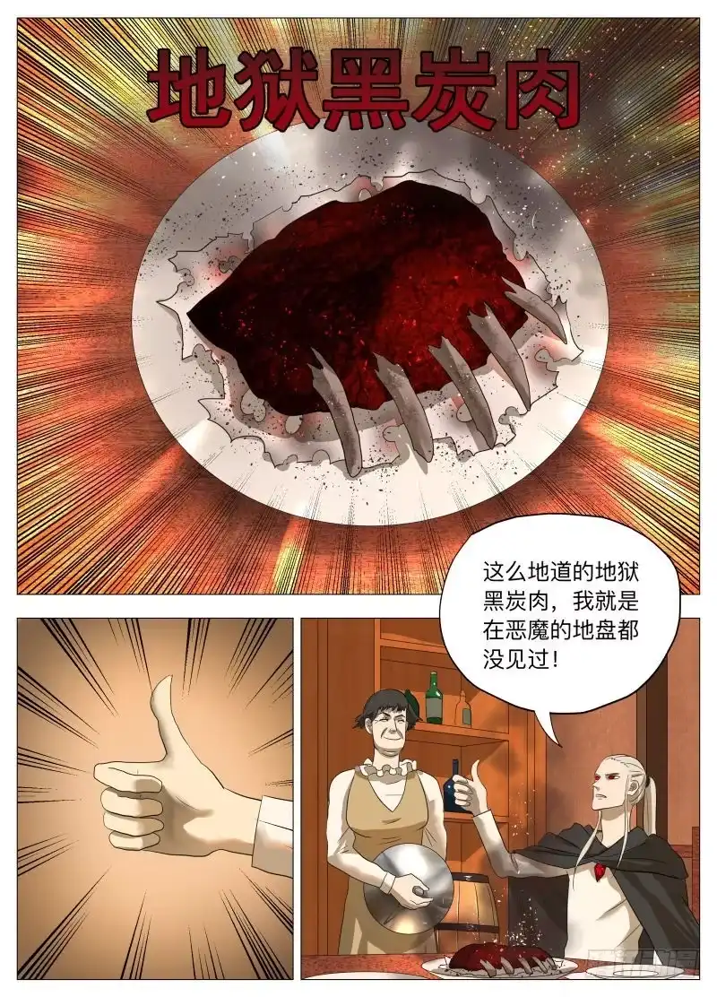 绅士魔王 美食大赛 其一2 第2页